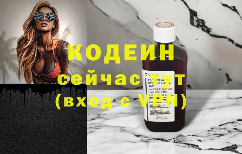 Кодеин напиток Lean (лин)  Гвардейск 